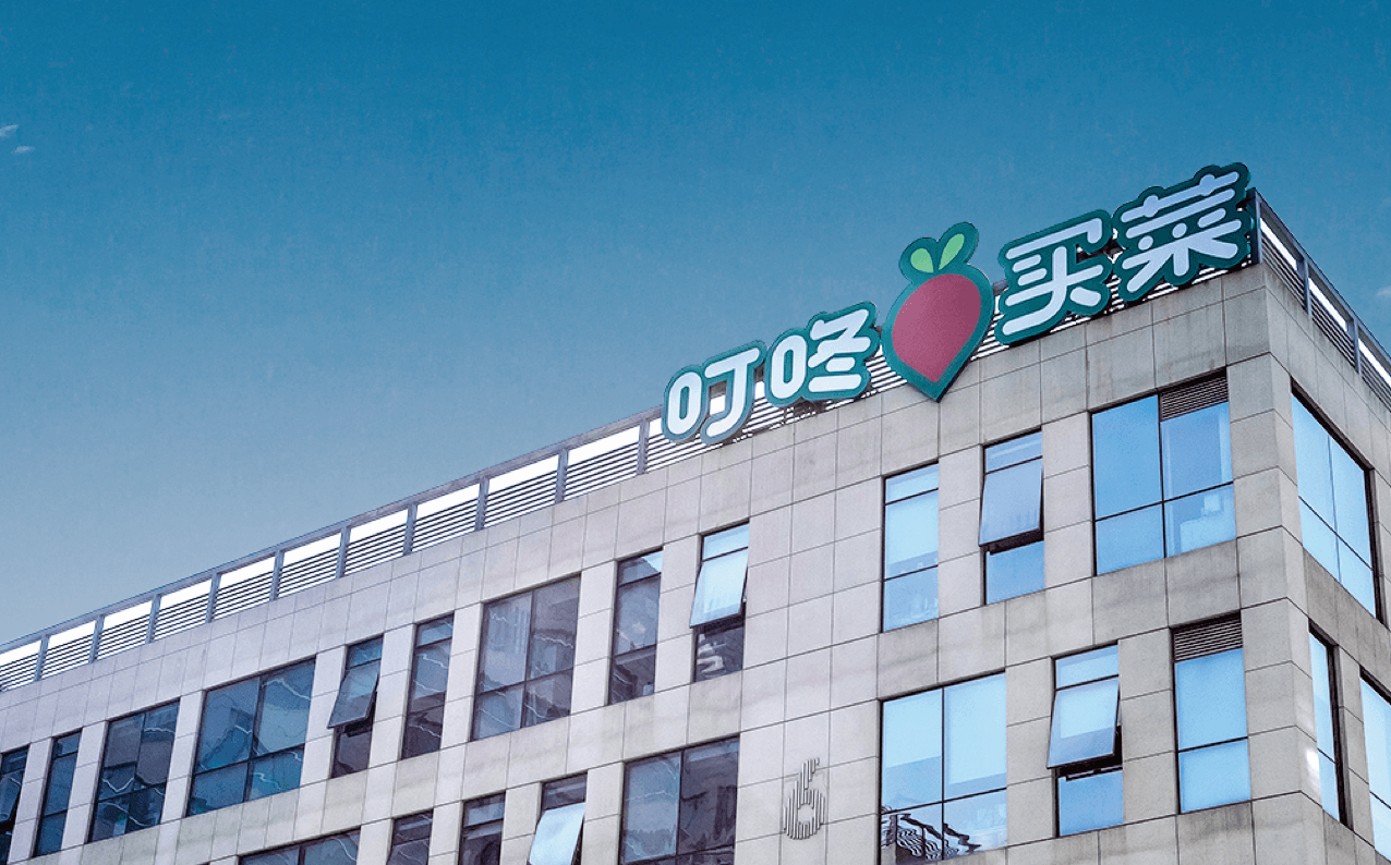 —— 叮咚买菜人力资源部案例展示图