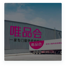唯品会解决方案示意图