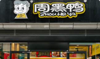 周黑鸭解决方案示意图